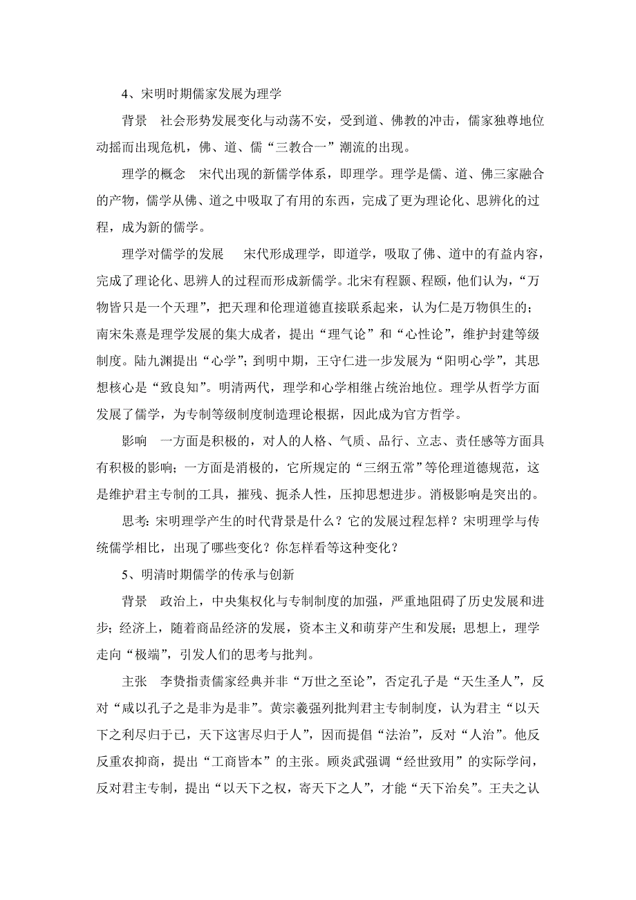 关于针对2008年高考研讨会材料_第4页