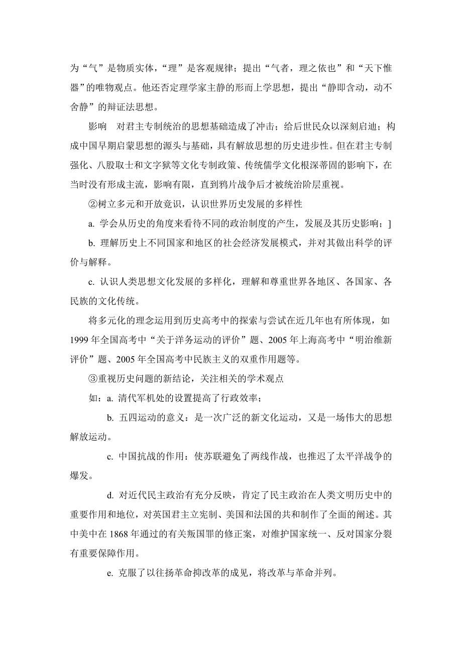 关于针对2008年高考研讨会材料_第5页