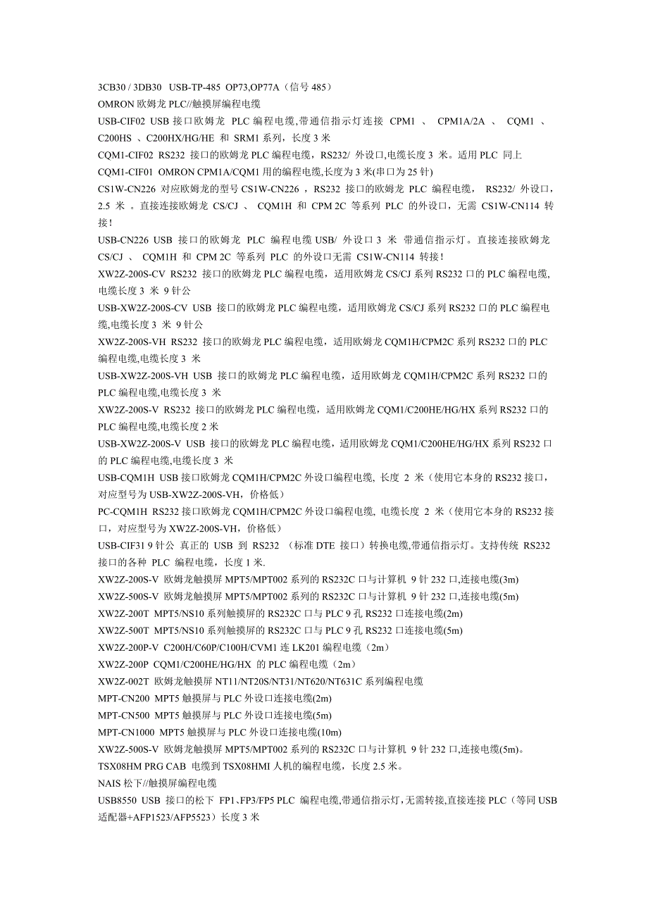 三菱PLC编程电缆说明_第3页