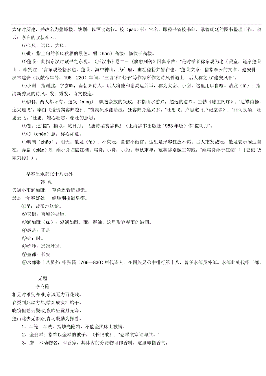 八年级下册语文书后十首诗及注释_第3页