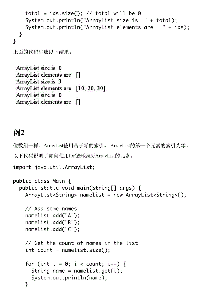 Java 可变长度数组_第2页