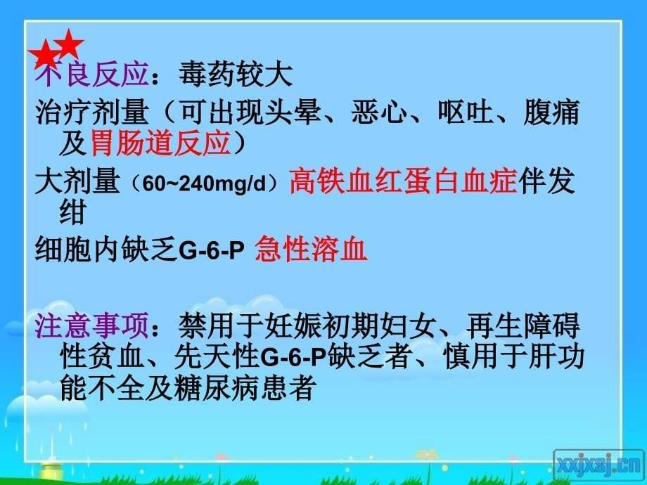 主要控制传播、防止复发、病因预防的抗疟药郭双_第5页