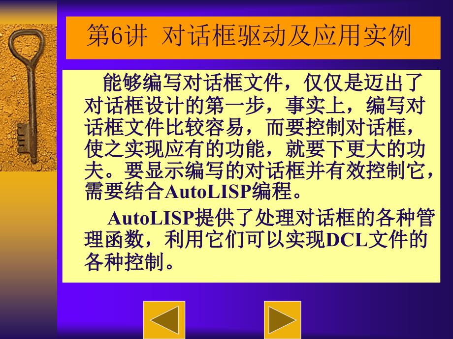 第六讲对话框驱动及应用实例_第1页