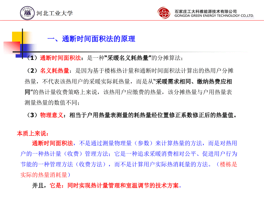 通断时间面积法热计量装置技术条件标准解读_第3页