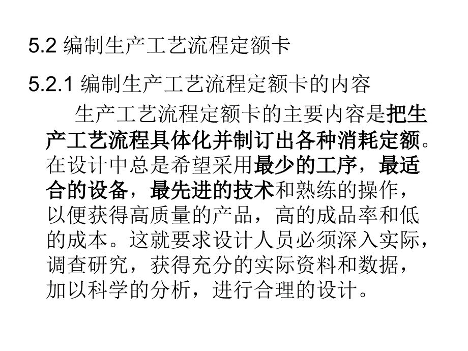 生产工艺流程定额卡和金属平衡表_第2页