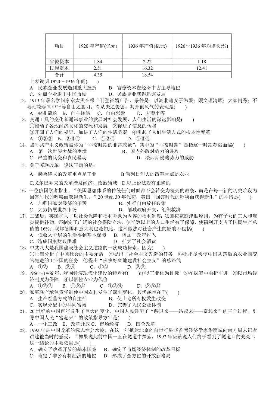 黑龙江省庆安三中2011-2012学年高一下学期期末考试历史试题_第2页