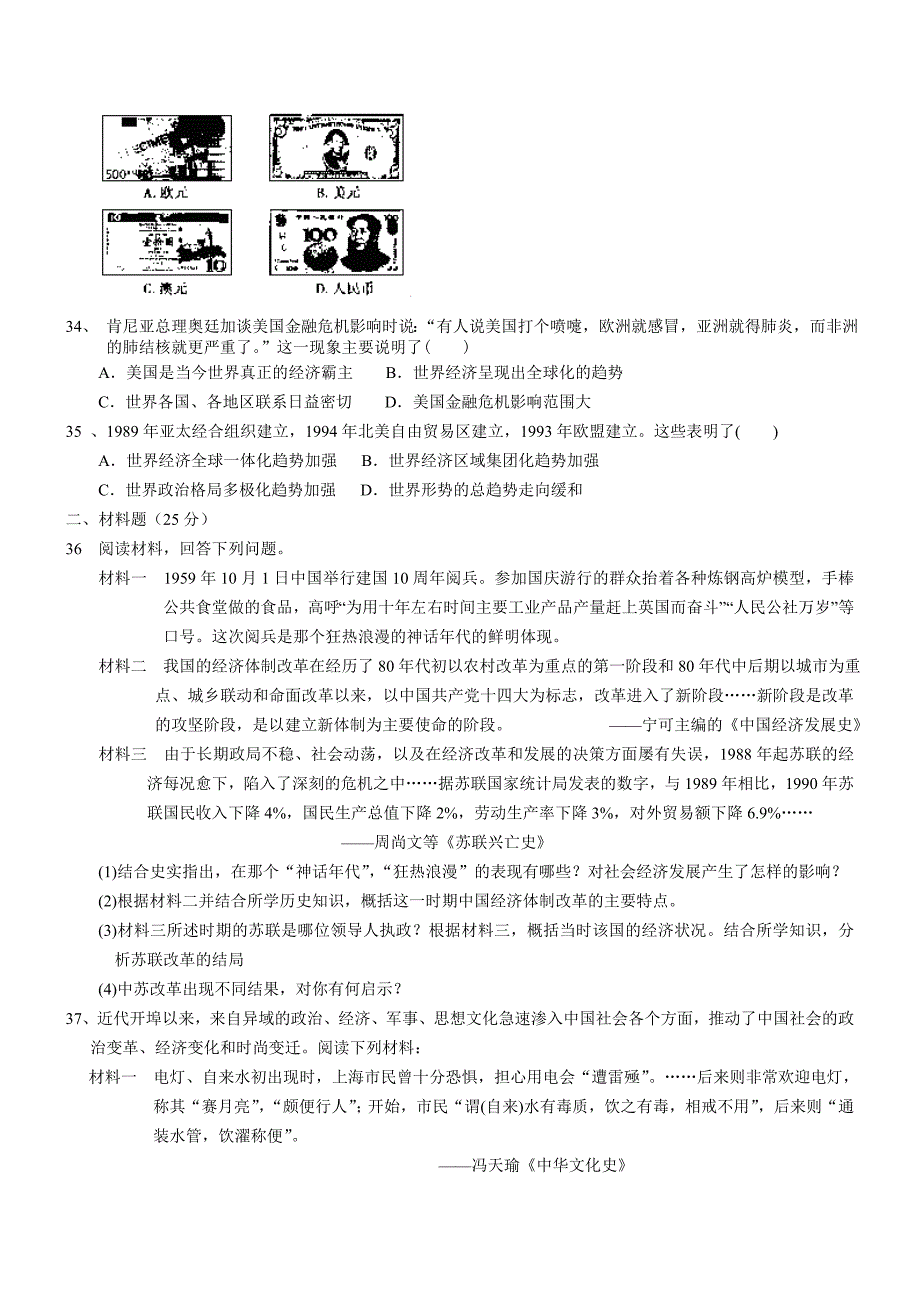 黑龙江省庆安三中2011-2012学年高一下学期期末考试历史试题_第4页