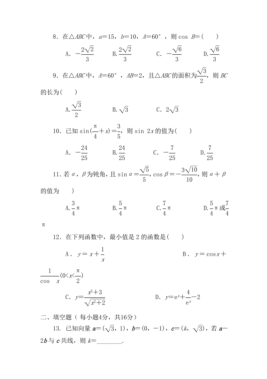 陕西省2014-2015学年高一下学期期末考试数学试题 含答案_第2页