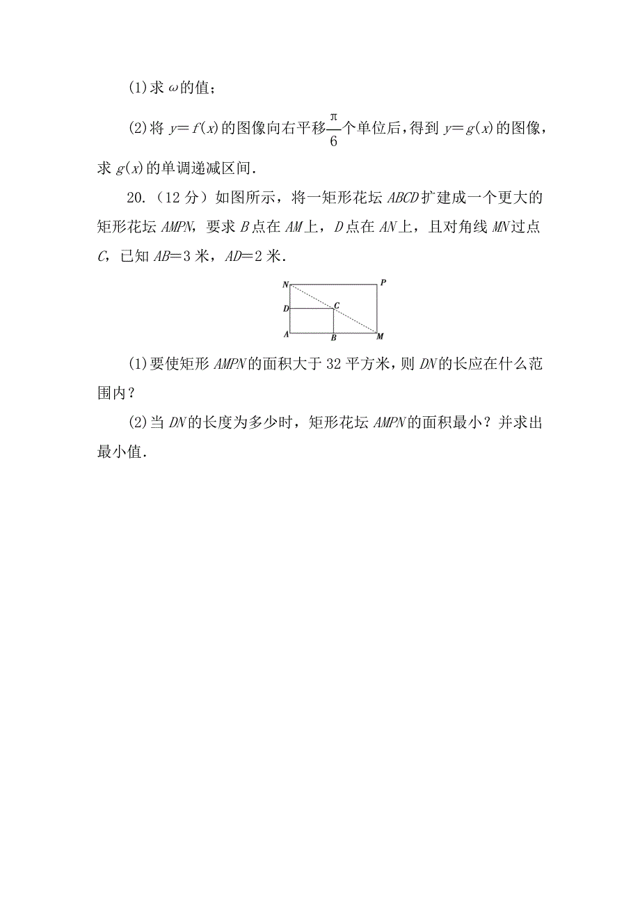 陕西省2014-2015学年高一下学期期末考试数学试题 含答案_第4页