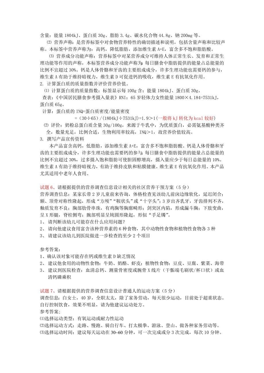 公共营养师三级考试试卷及答案2_第5页