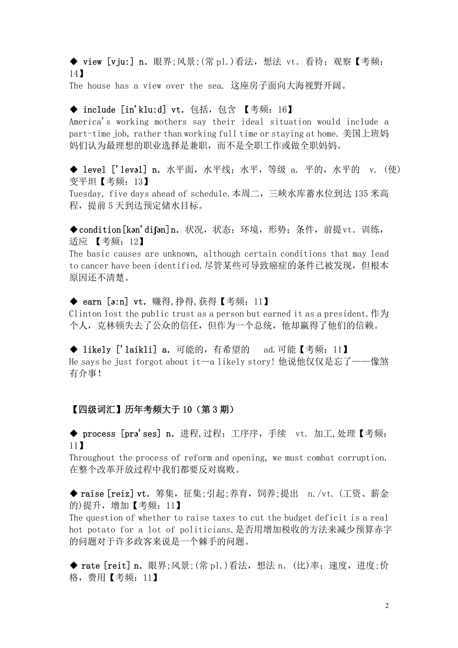 大学英语四级高频词考前突破_第2页