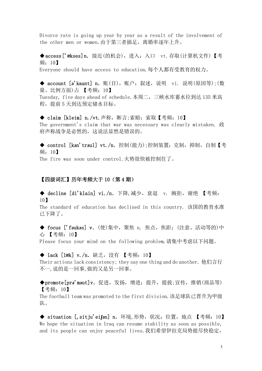 大学英语四级高频词考前突破_第3页