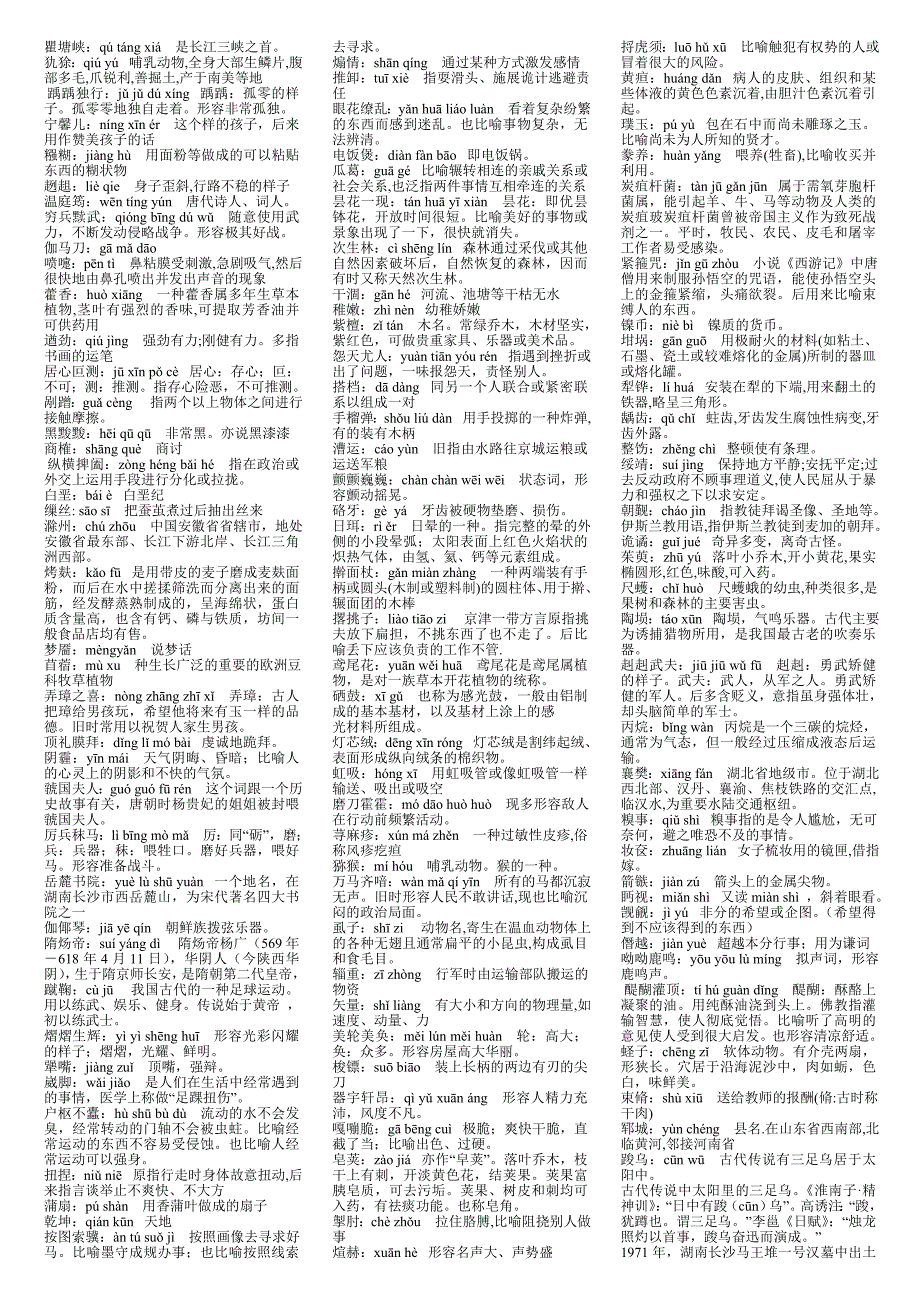 焦作市汉字听写大赛字库_第2页