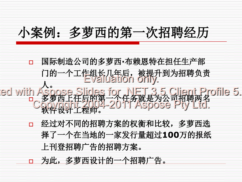 东北大学人力资源讲座人力资源_第4页