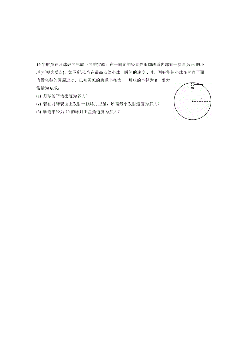 黑龙江省2015-2016学年高一下学期期中考试物理试题 缺答案_第4页