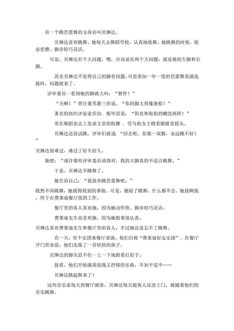 有一个跳芭蕾舞的女孩名叫贝琳达_第1页