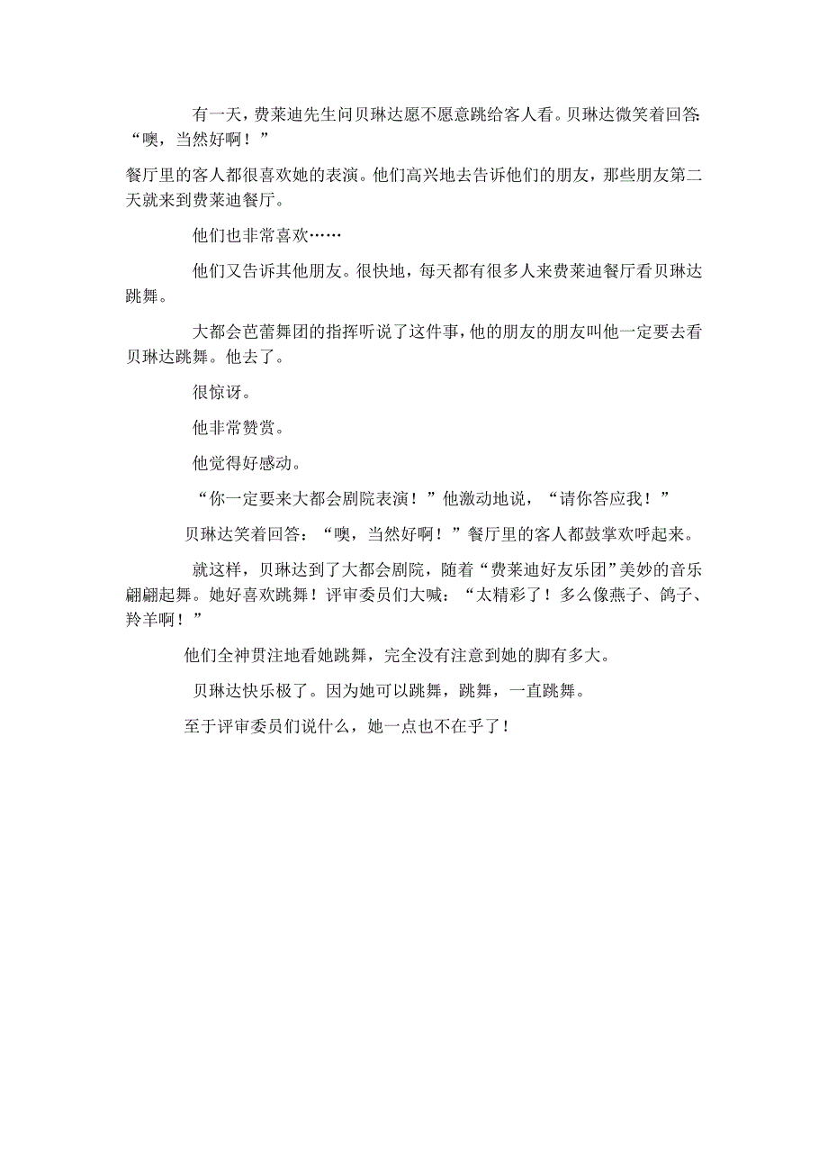 有一个跳芭蕾舞的女孩名叫贝琳达_第2页