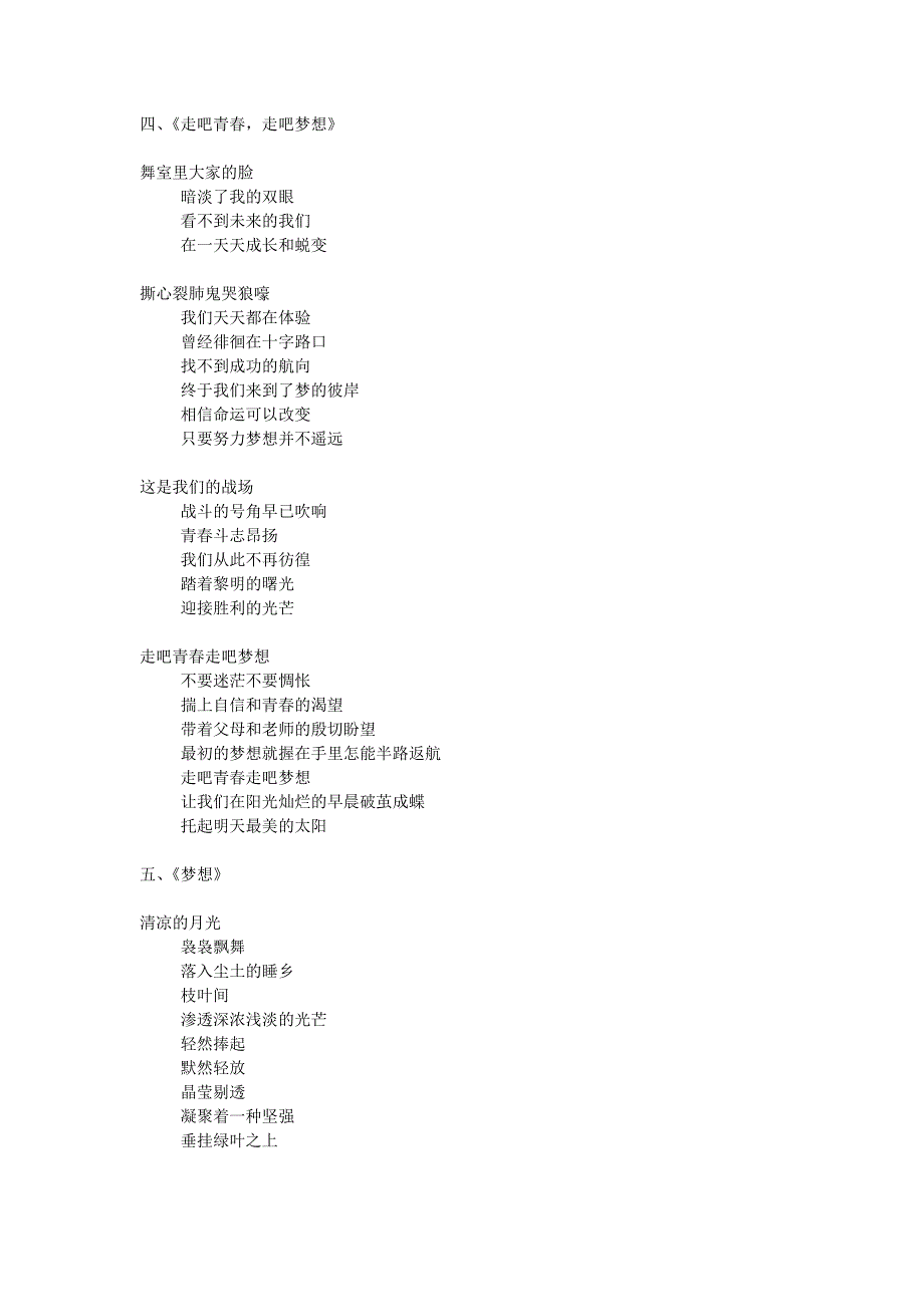 梦想诗篇：关于梦想的现代诗15首_第3页