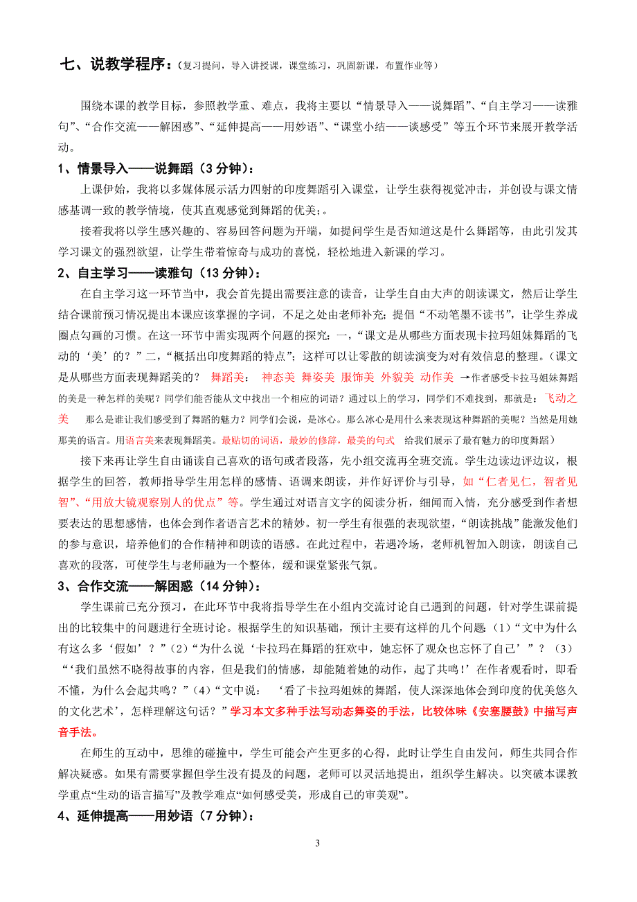 《观舞记》视频说课稿_第3页