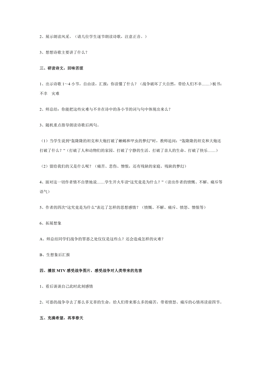 新课标人教版四年级下册语文16和我们一样享受春天教案_第2页