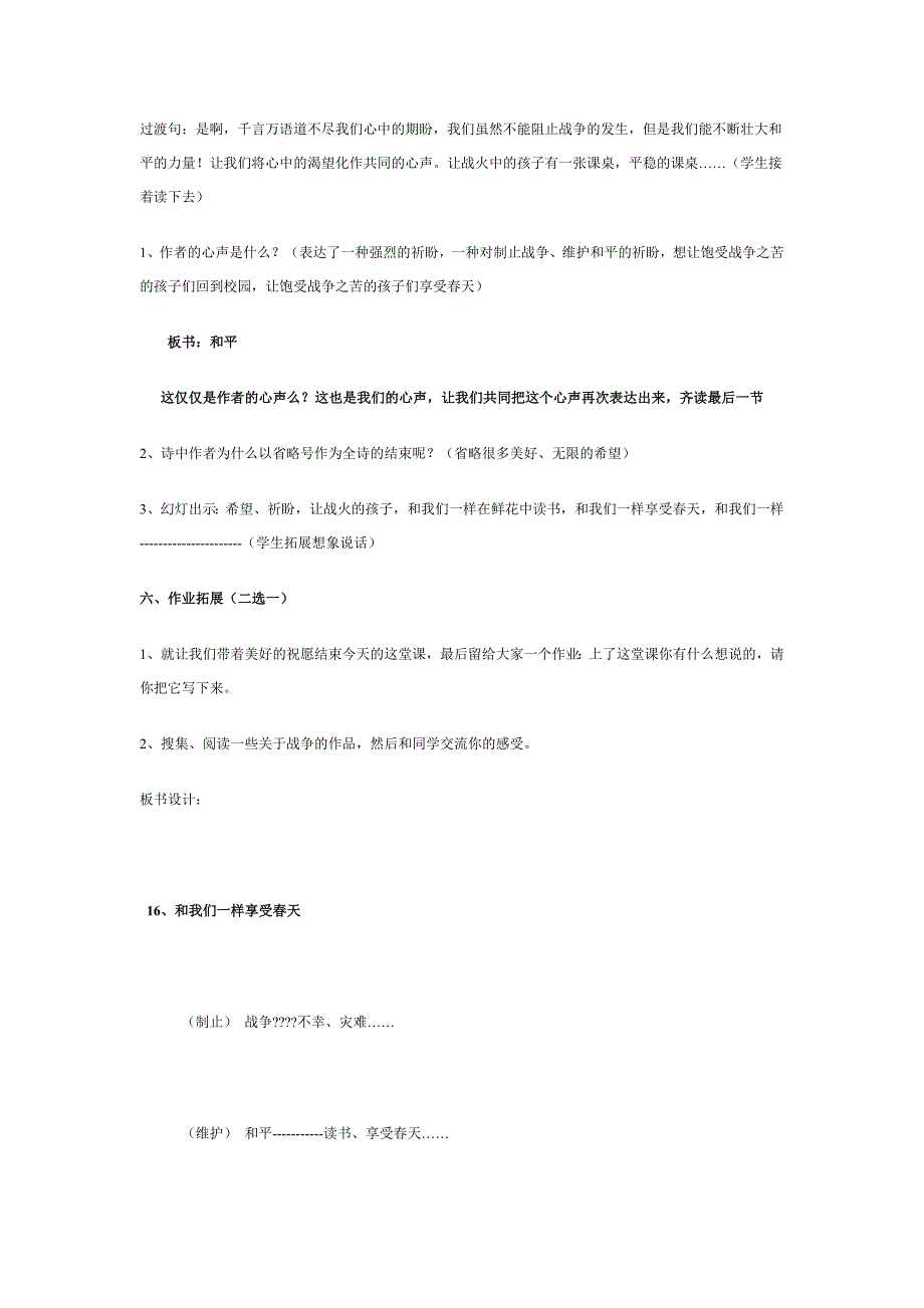 新课标人教版四年级下册语文16和我们一样享受春天教案_第3页