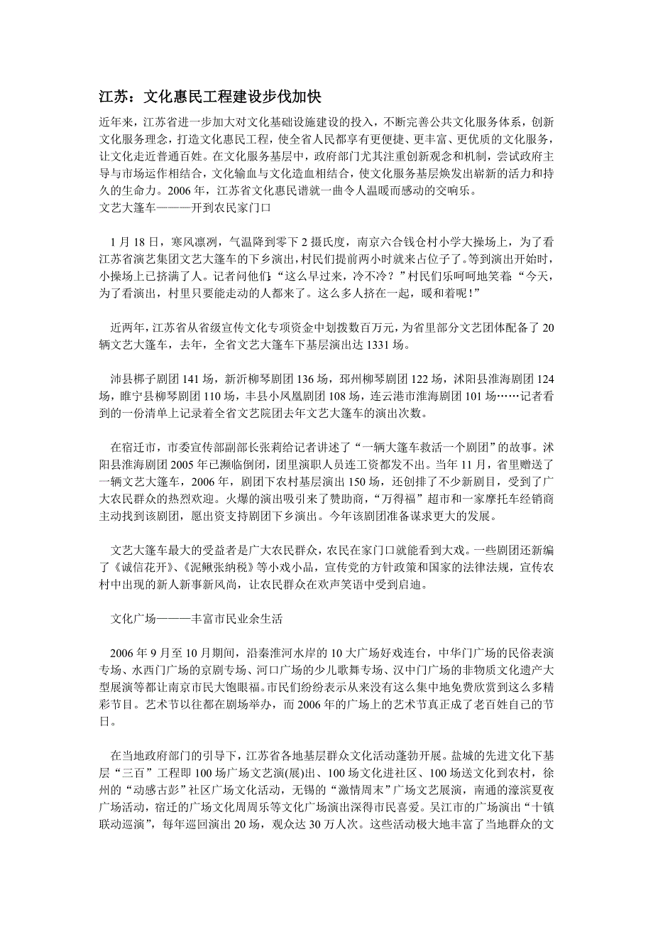 文化惠民、文化体制改革、文物保护_第1页