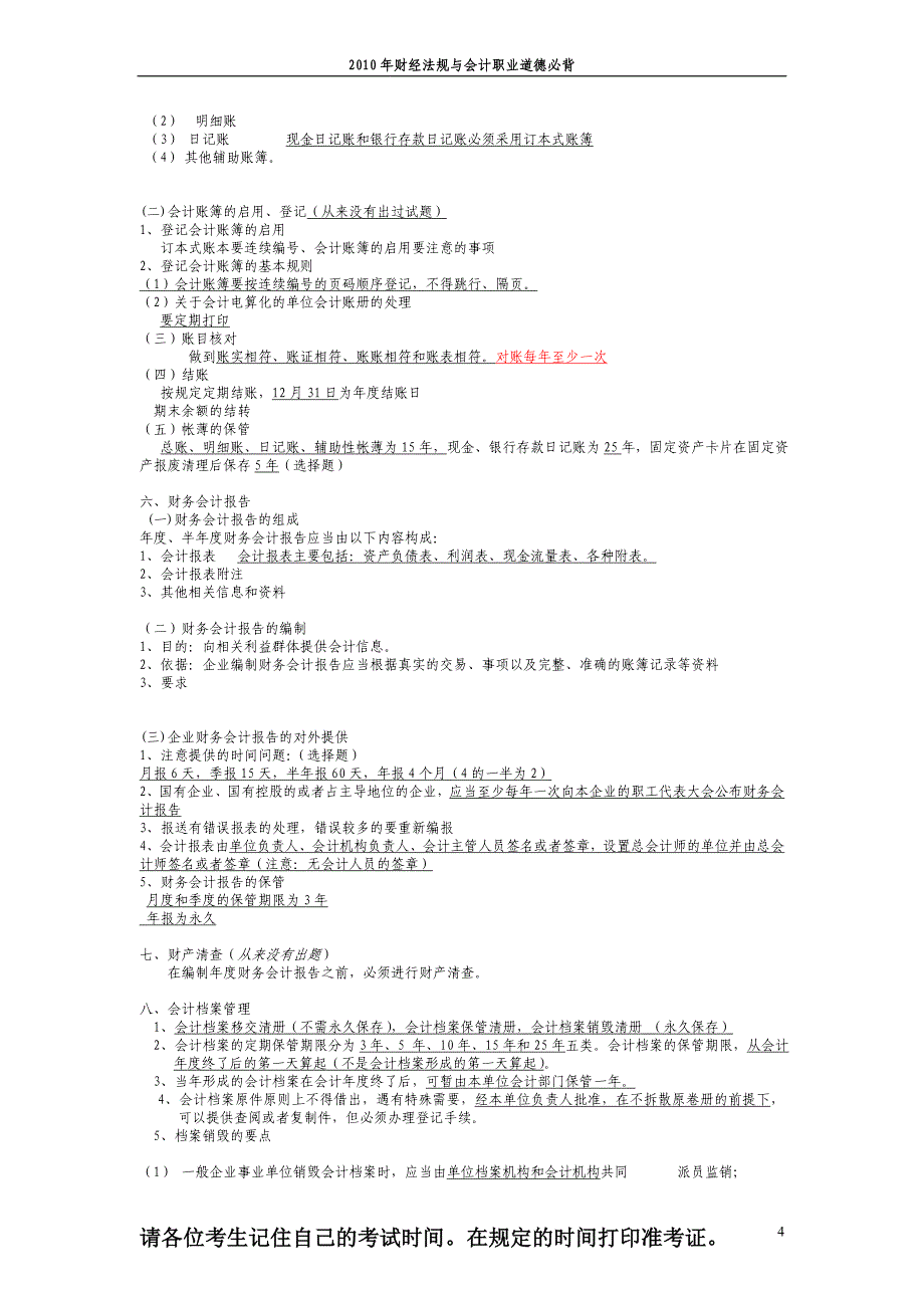 最新会计从业资格证财经法规全书必背知识点总结_第4页