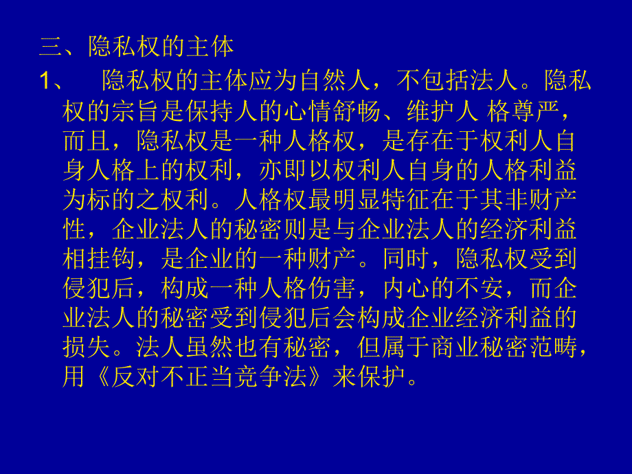 (简答题、案例分析)个人隐私权_第2页