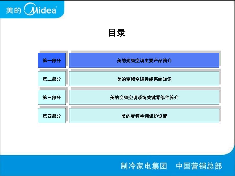 美的变频空调性能基本原理_第3页