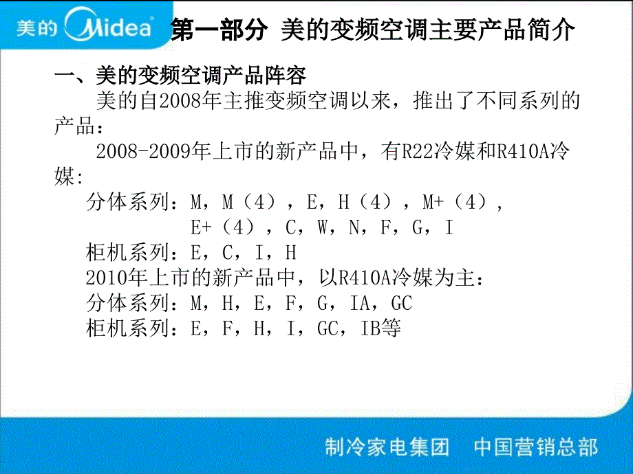 美的变频空调性能基本原理_第4页