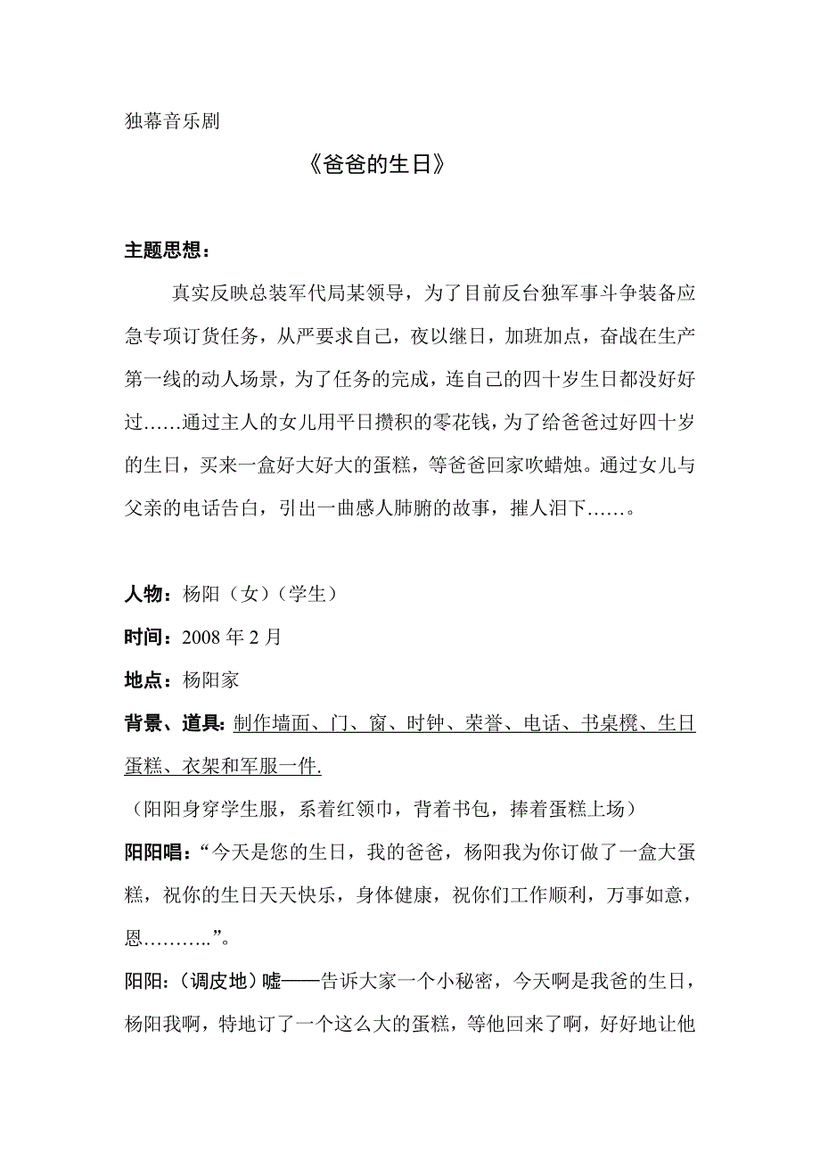 独幕音乐剧爸爸的生日_第1页