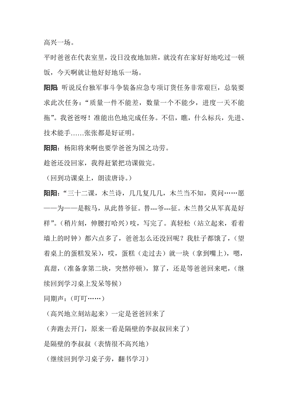 独幕音乐剧爸爸的生日_第2页