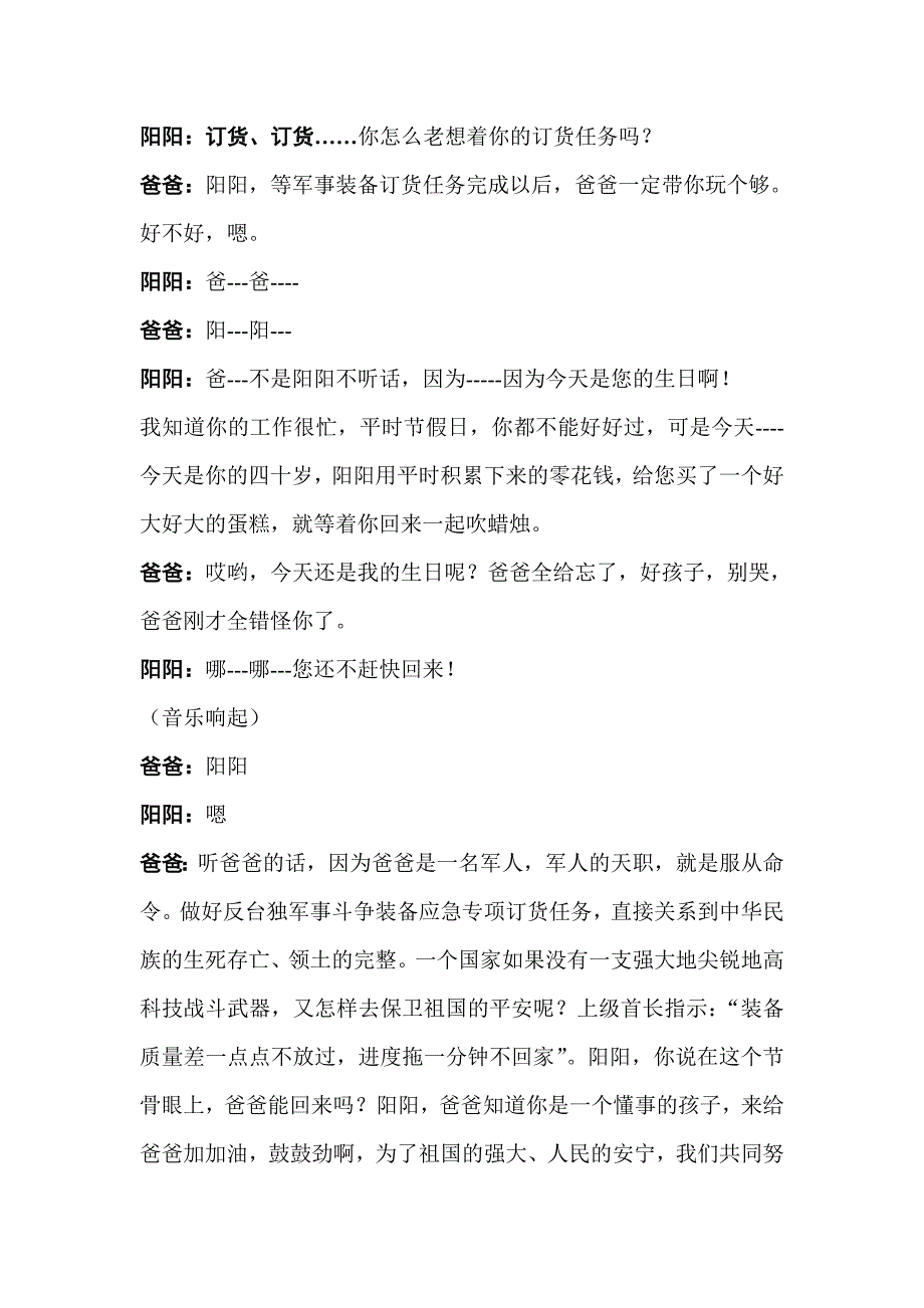 独幕音乐剧爸爸的生日_第4页