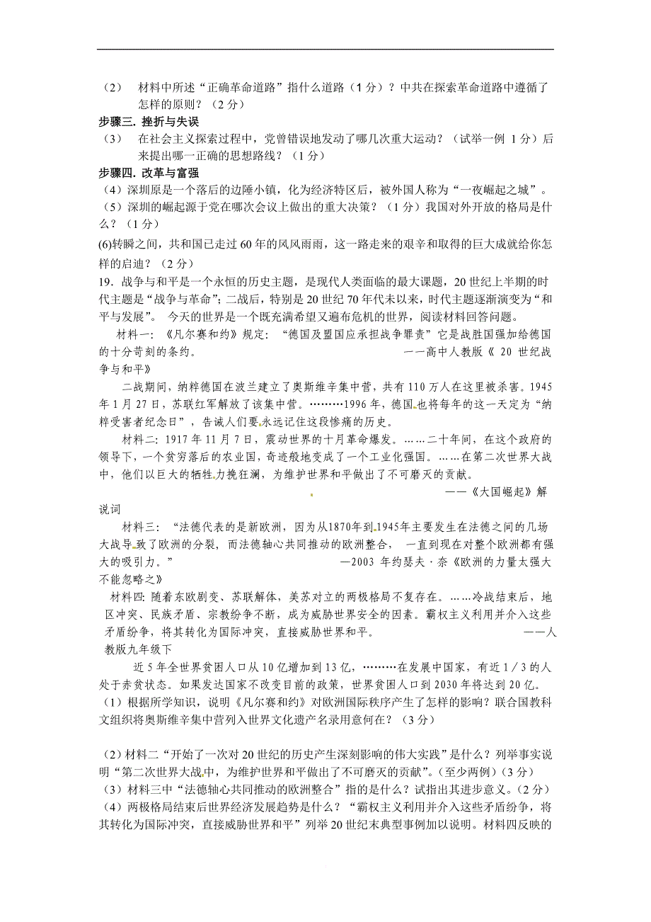 2013年中考历史模拟调研复习检测试题7_第3页