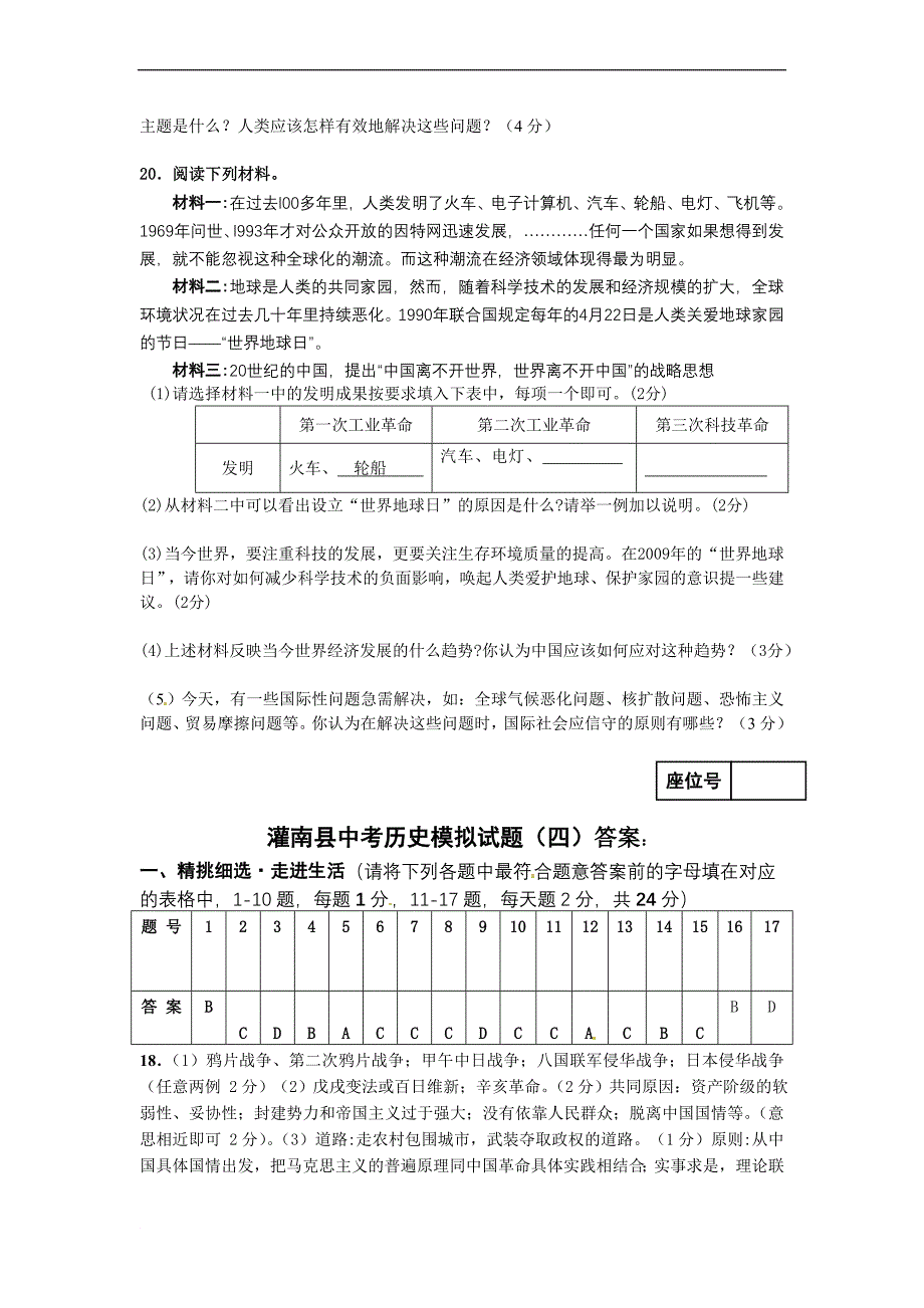 2013年中考历史模拟调研复习检测试题7_第4页