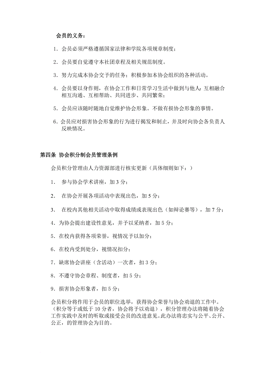 《成都东软学院讲协》社团章程_第4页