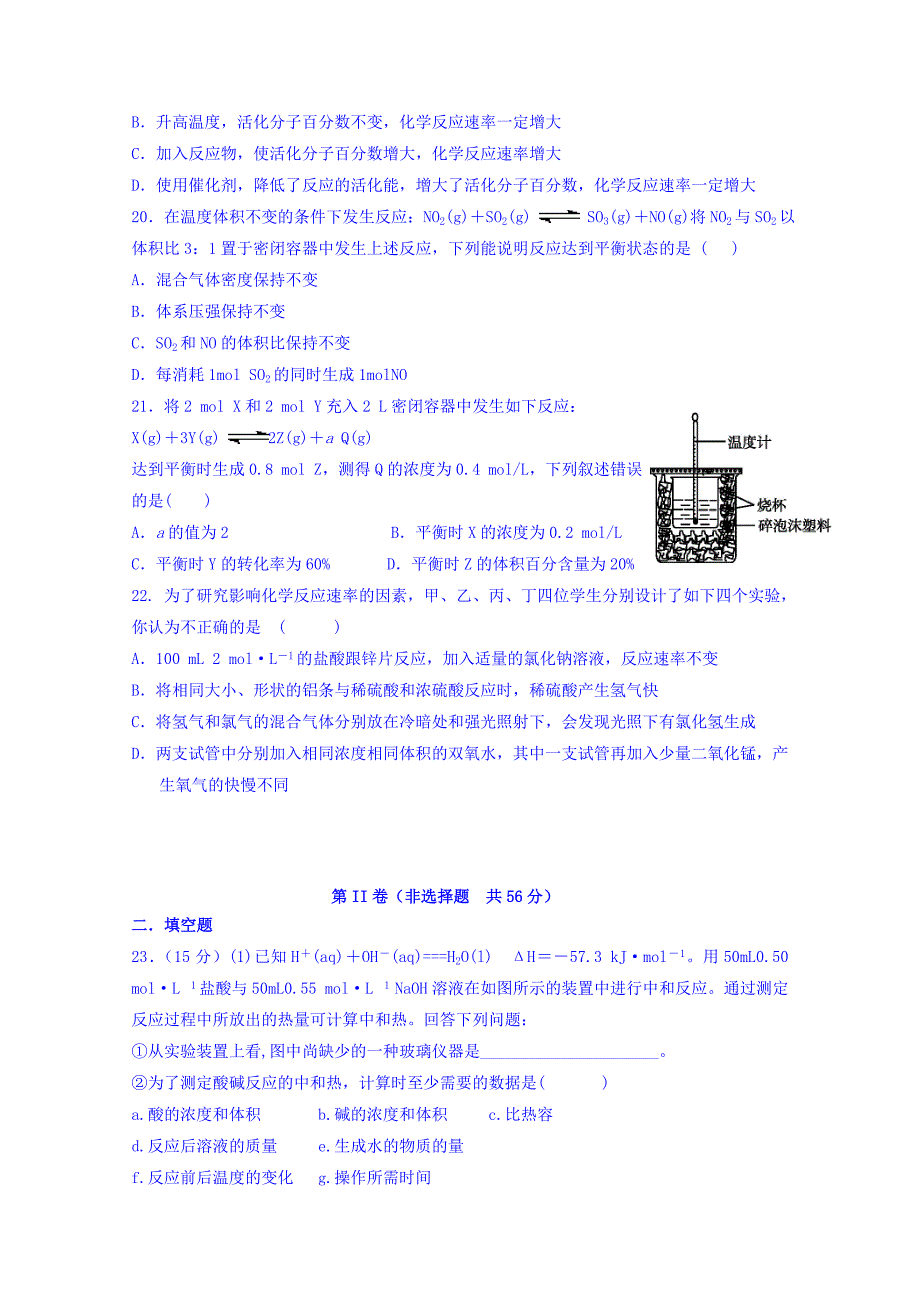 重庆市开县实验中学2015-2016学年高二上学期第二次月考化学试题_第4页