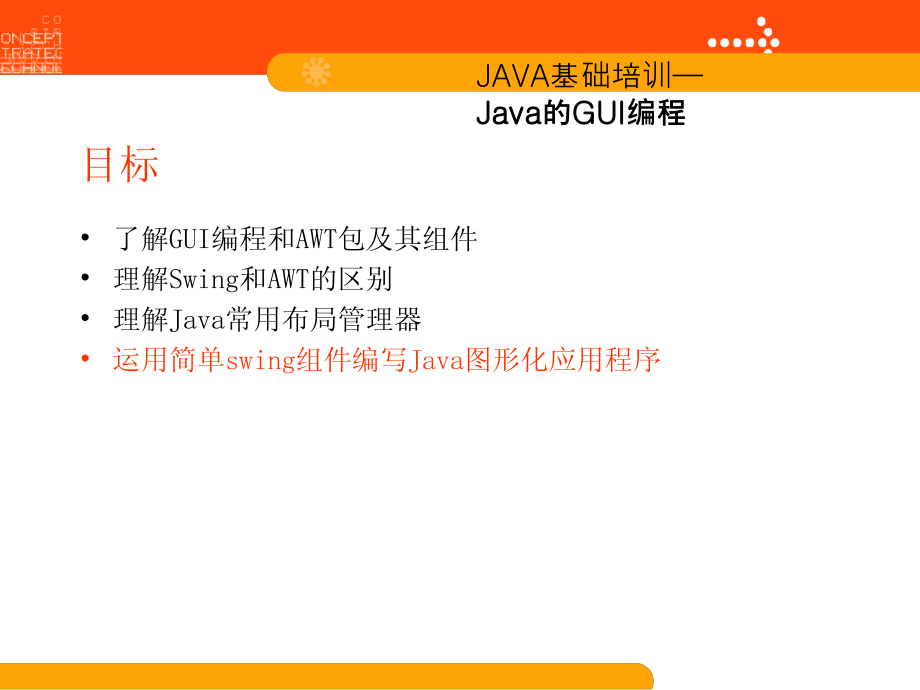 Java的GUI入门宝典_第2页