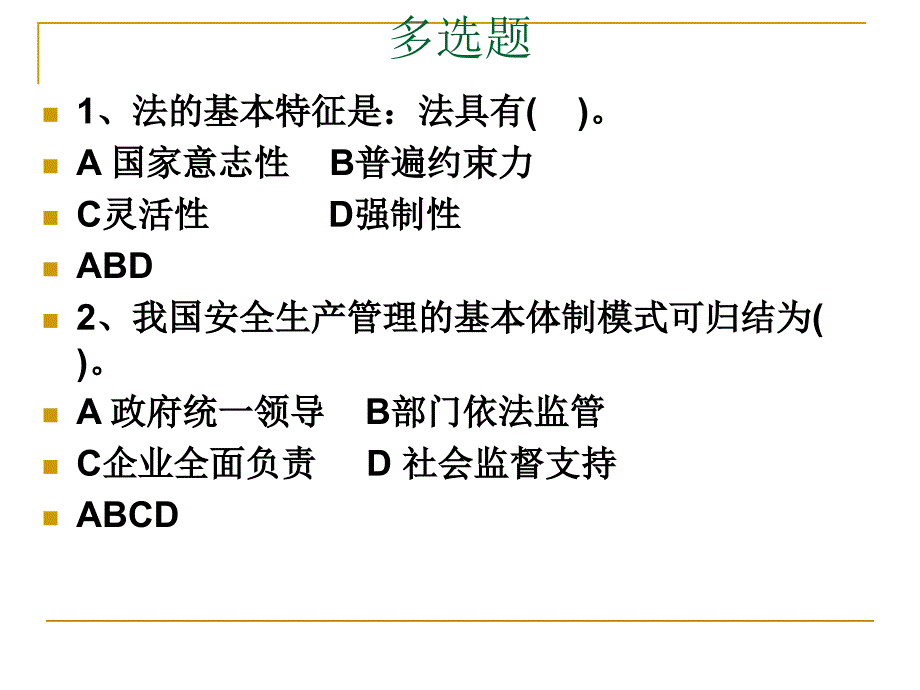 复习资料(多选题)_第1页