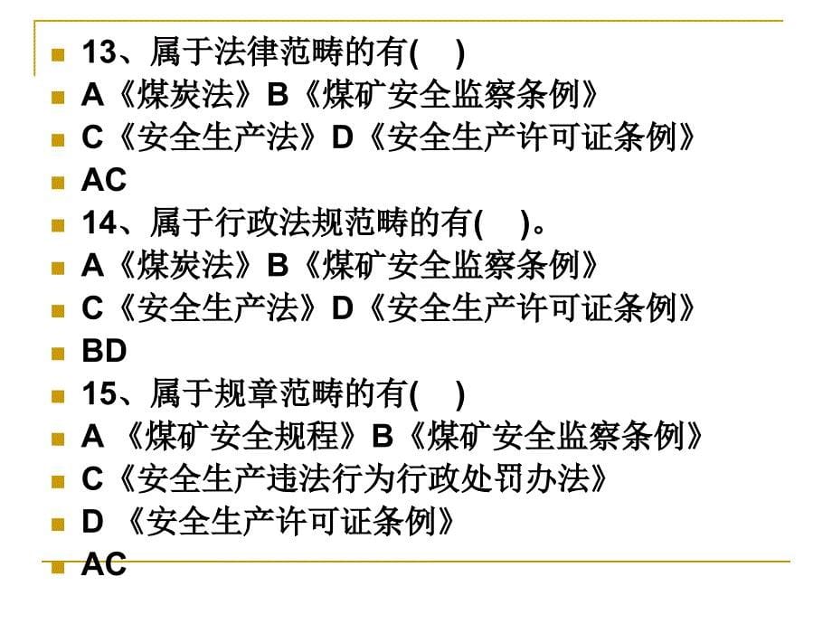 复习资料(多选题)_第5页