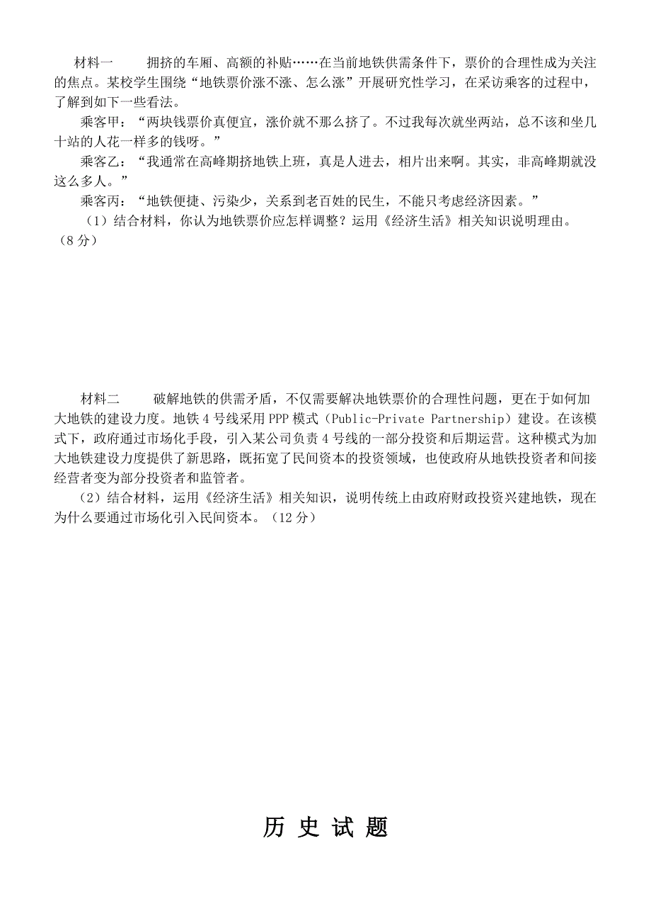 重庆市第二外国语学校2015届高三上学期第一次月考文综试题 含答案_第4页