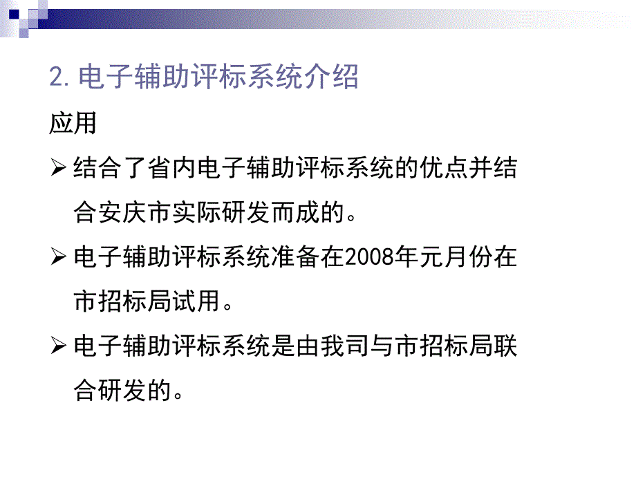 计算机辅助评标系统介绍_第3页