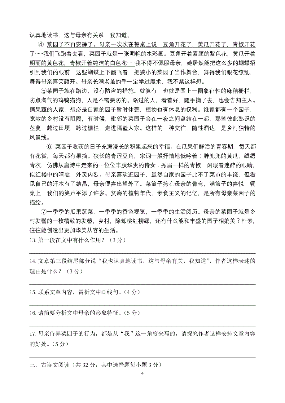 东阳中学2013年下学期期中考试卷_第4页