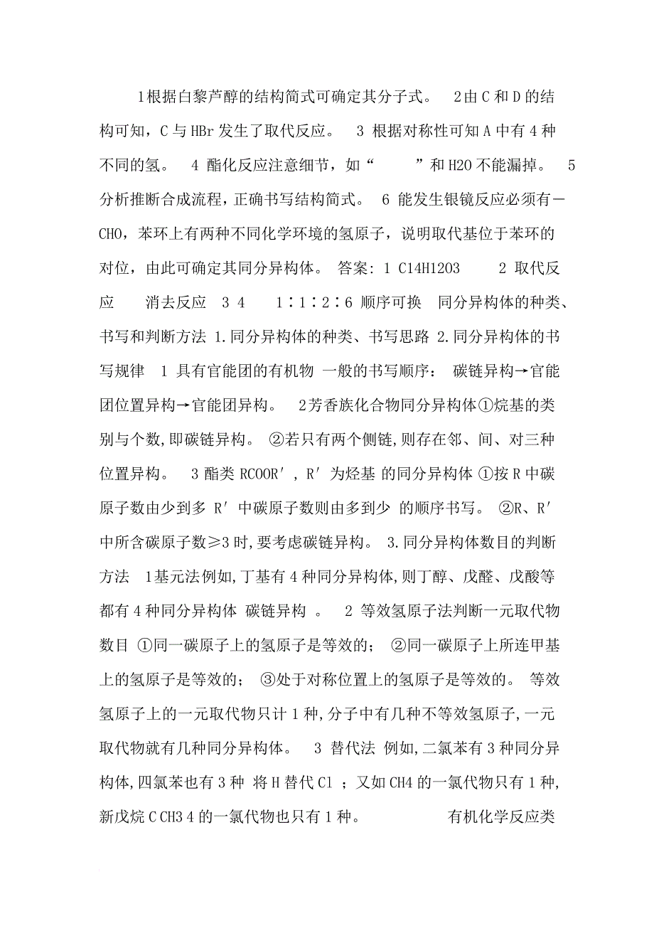 2012版高考化学专题辅导与训练配套课件：4.1 有机物的组成、结构与性质(江苏专用)_第1页