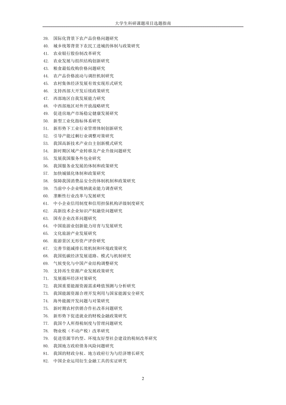 大学生科研课题项目选题指南_第2页