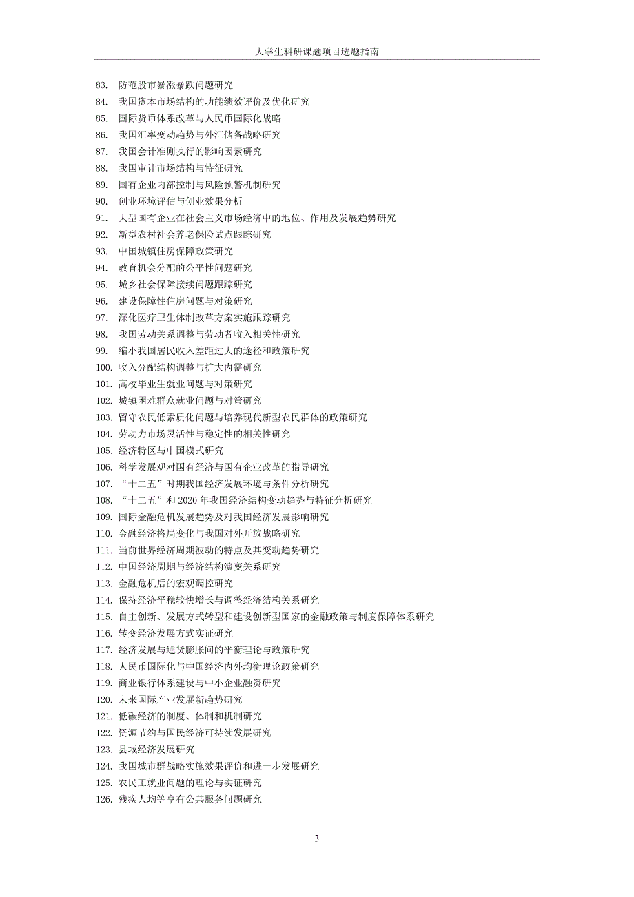 大学生科研课题项目选题指南_第3页