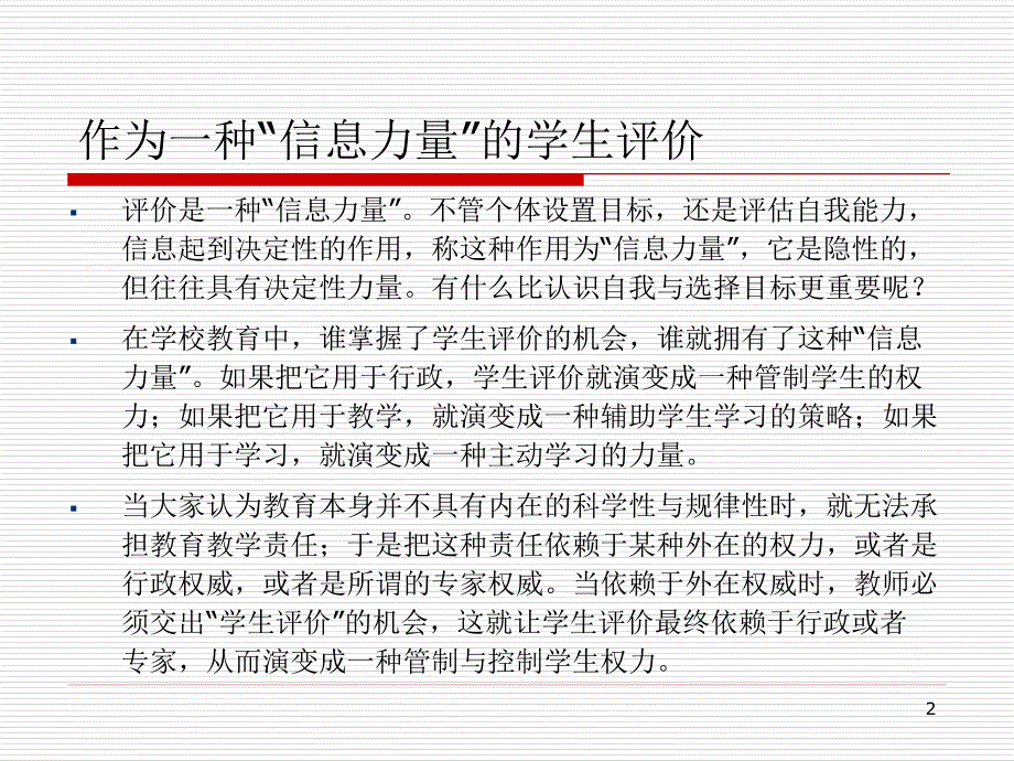 透过新课程审视学生评价_第2页