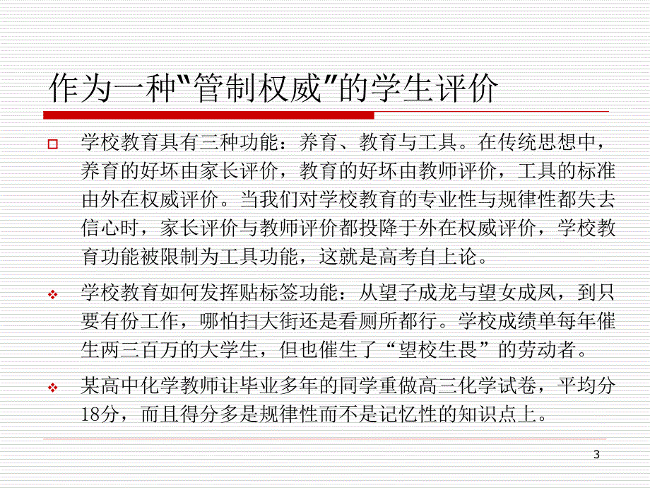 透过新课程审视学生评价_第3页