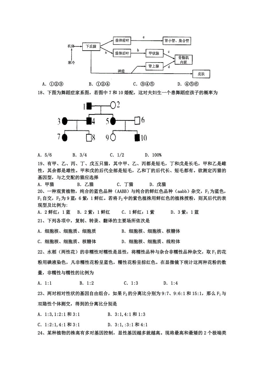 黑龙江省鸡西市龙东南七校2011-2012学年高一下学期期末联考生物试题_第3页