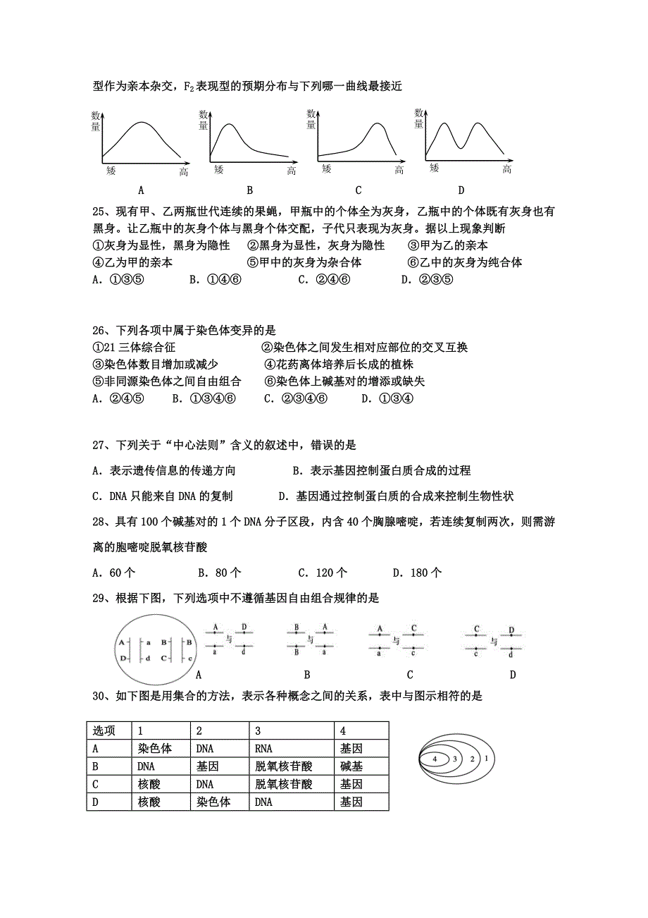 黑龙江省鸡西市龙东南七校2011-2012学年高一下学期期末联考生物试题_第4页